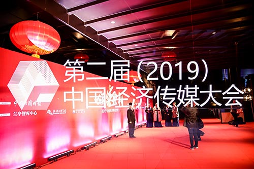 苏州2019中国经济传媒大会现场拍摄